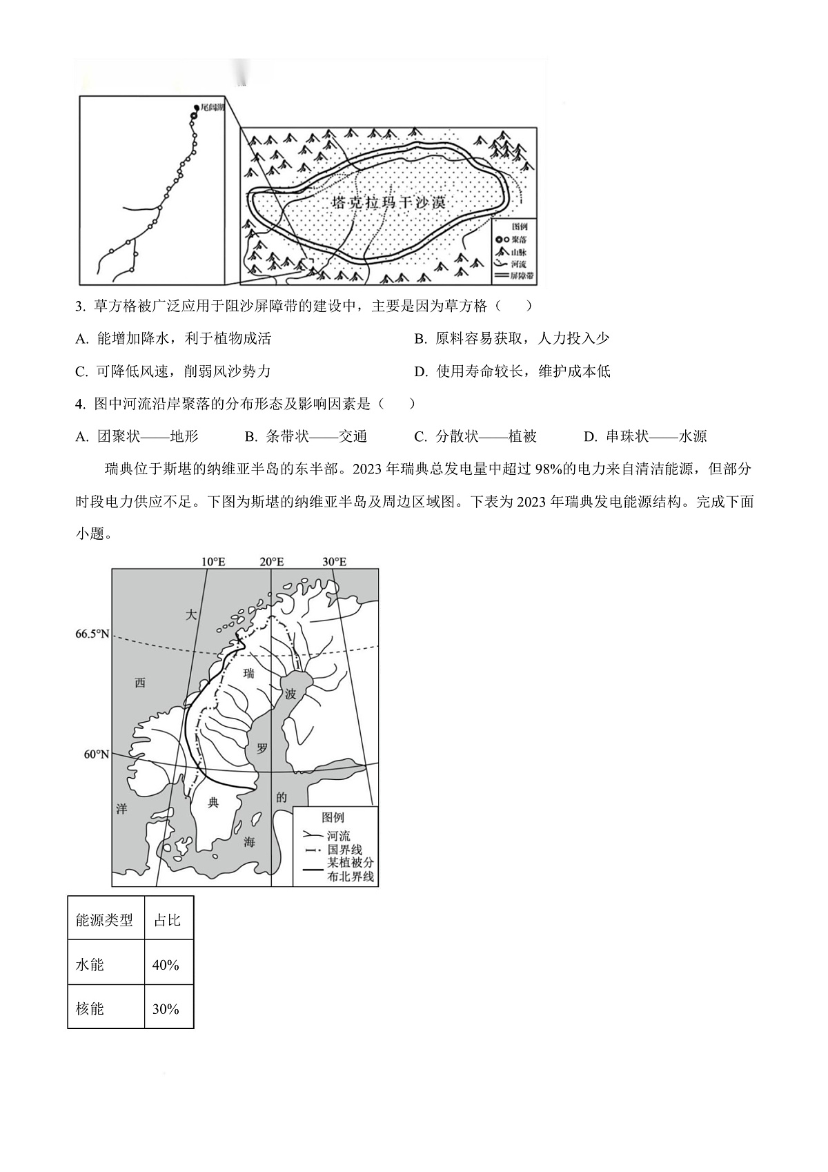 浙江省强基联盟2024-2025学年高三下学期2月联考地理试题  Word版无答案第3页