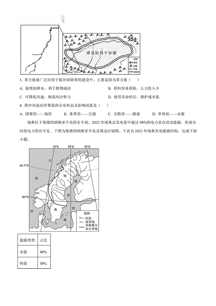 浙江省强基联盟2024-2025学年高三下学期2月联考地理试题  Word版无答案第3页