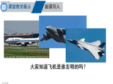 初中物理新滬科版八年級全冊第八章實(shí)踐 制作能升空的飛機(jī)模型教學(xué)課件2025春