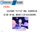 初中物理新滬科版八年級全冊第八章實(shí)踐 制作能升空的飛機(jī)模型教學(xué)課件2025春