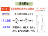 初中物理新滬科版八年級全冊第十一章第三節(jié)第二課時 機械效率的測量教學(xué)課件2025春