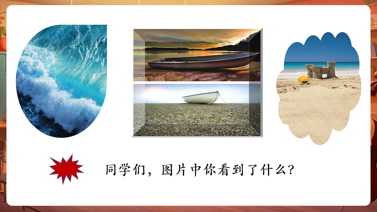 【新课标】花城版音乐五年级下册-《夏日泛舟海上》-课件第5页