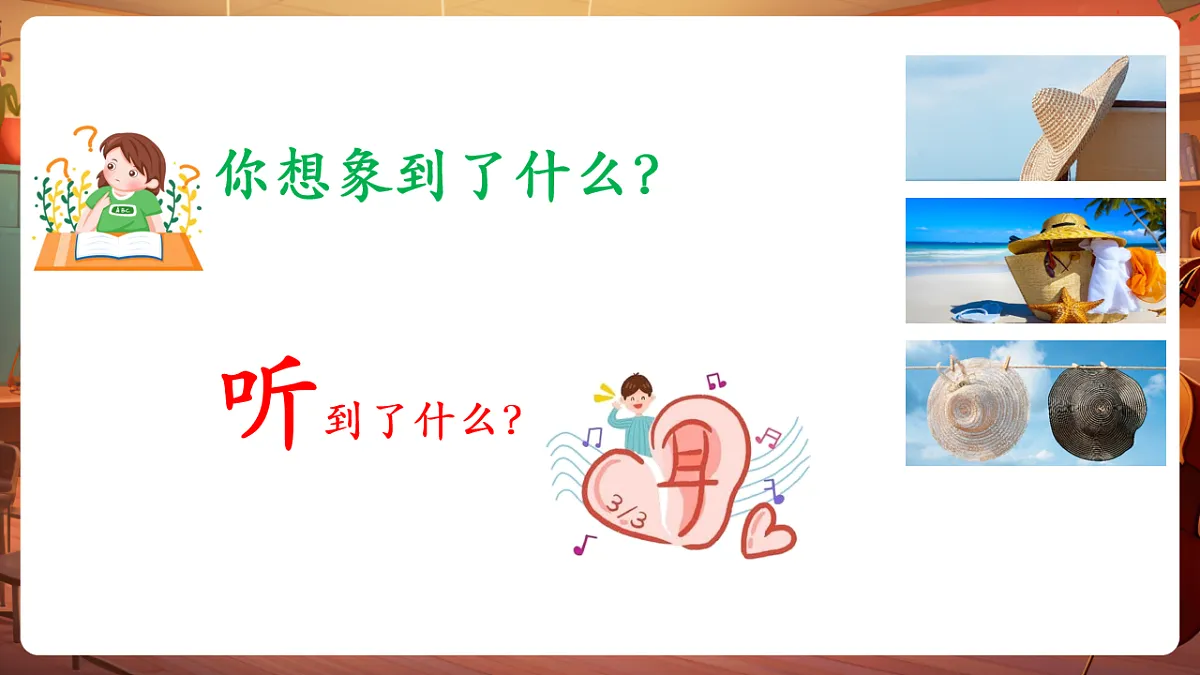 【新课标】花城版音乐五年级下册-《夏日泛舟海上》-课件第6页