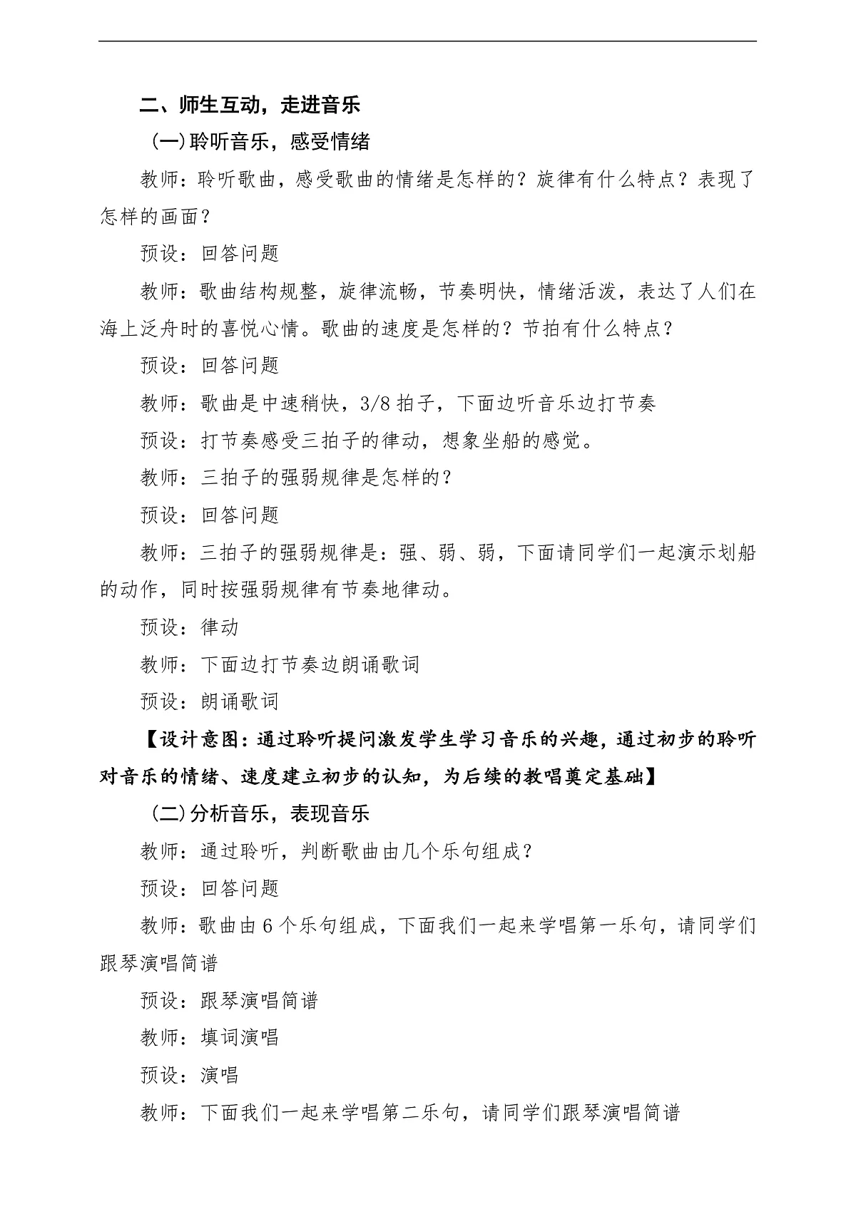 【新课标】花城版音乐五年级下册第4课《夏日泛舟海上》课堂教学设计第3页