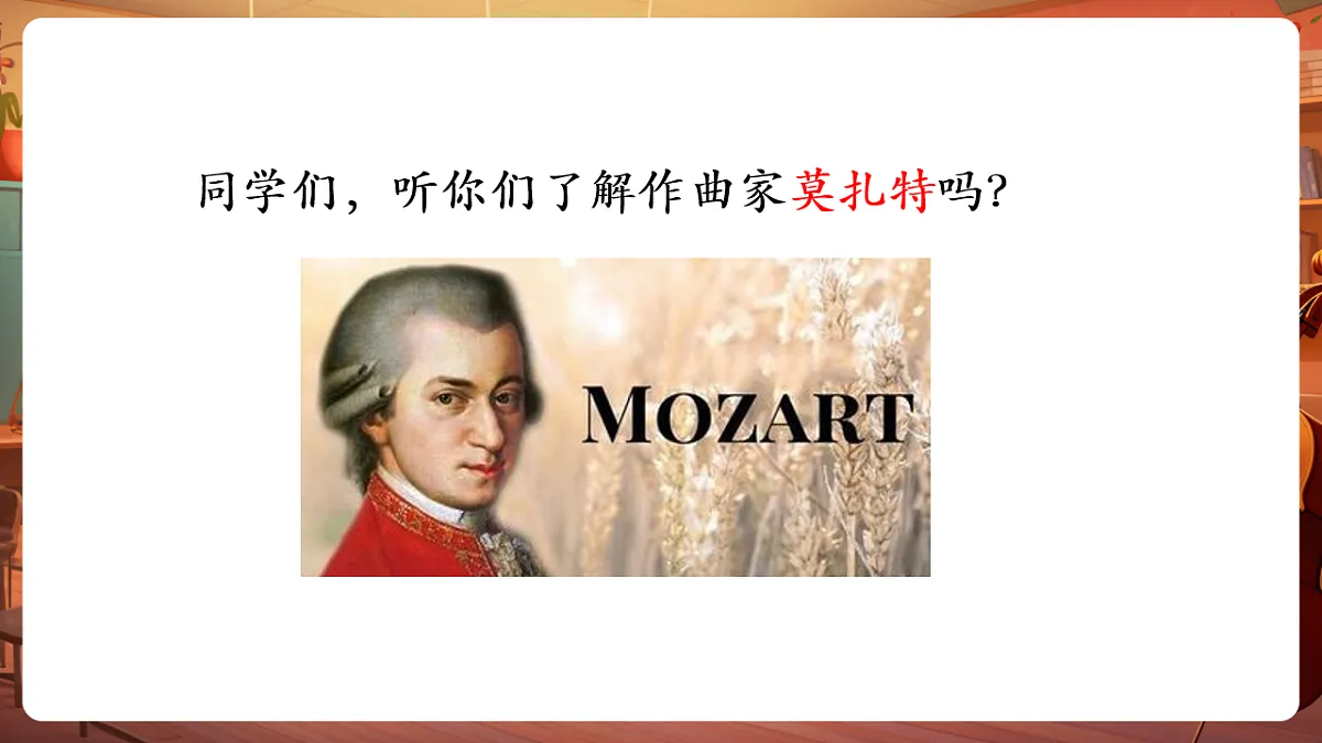 【新课标】花城版音乐五年级下册-《摇篮曲》-课件第5页
