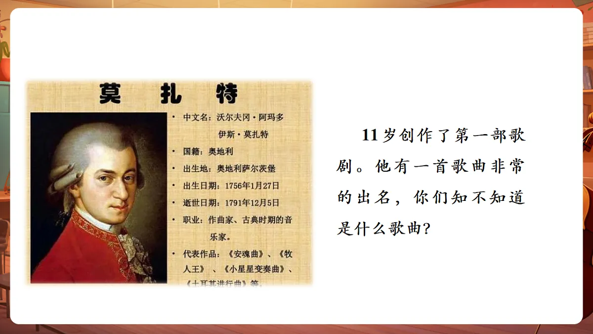 【新课标】花城版音乐五年级下册-《摇篮曲》-课件第6页