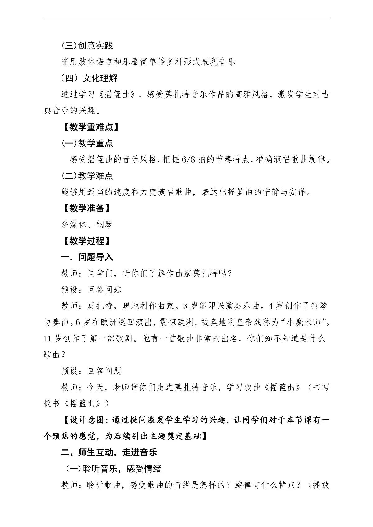 【新课标】花城版音乐五年级下册第9课《摇篮曲》课堂教学设计第2页
