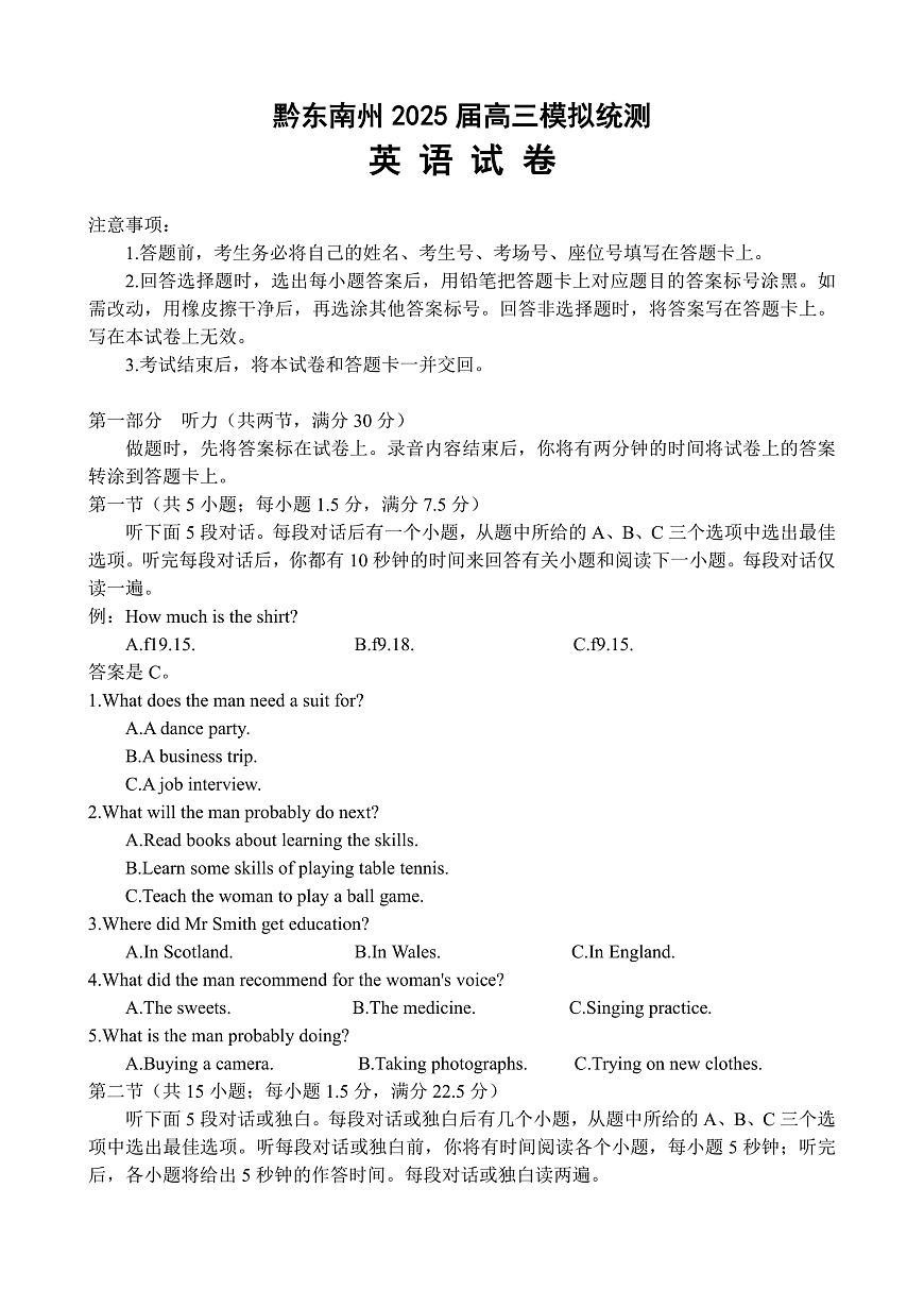 2025年3月黔东南州2025届高三模拟统测英语试卷第1页