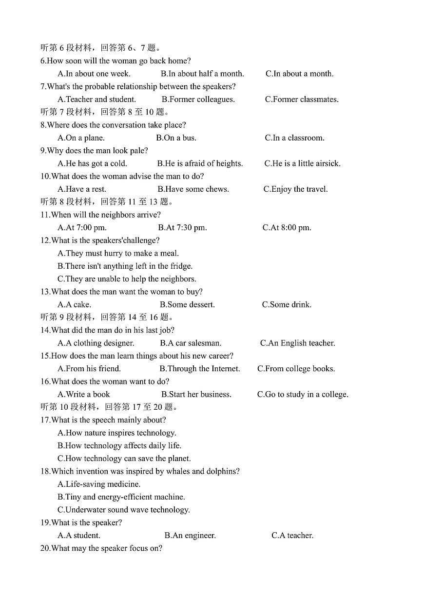 2025年3月黔东南州2025届高三模拟统测英语试卷第2页