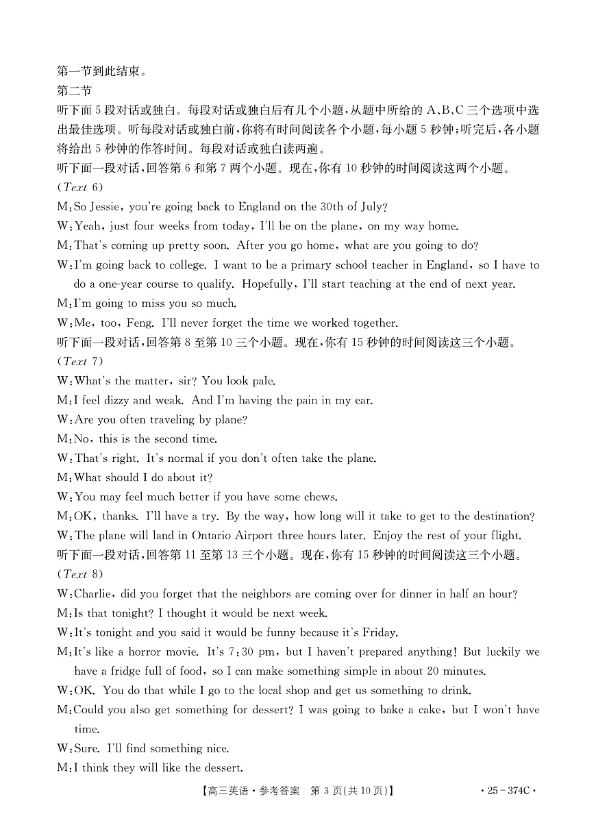 英语答案州一模第3页