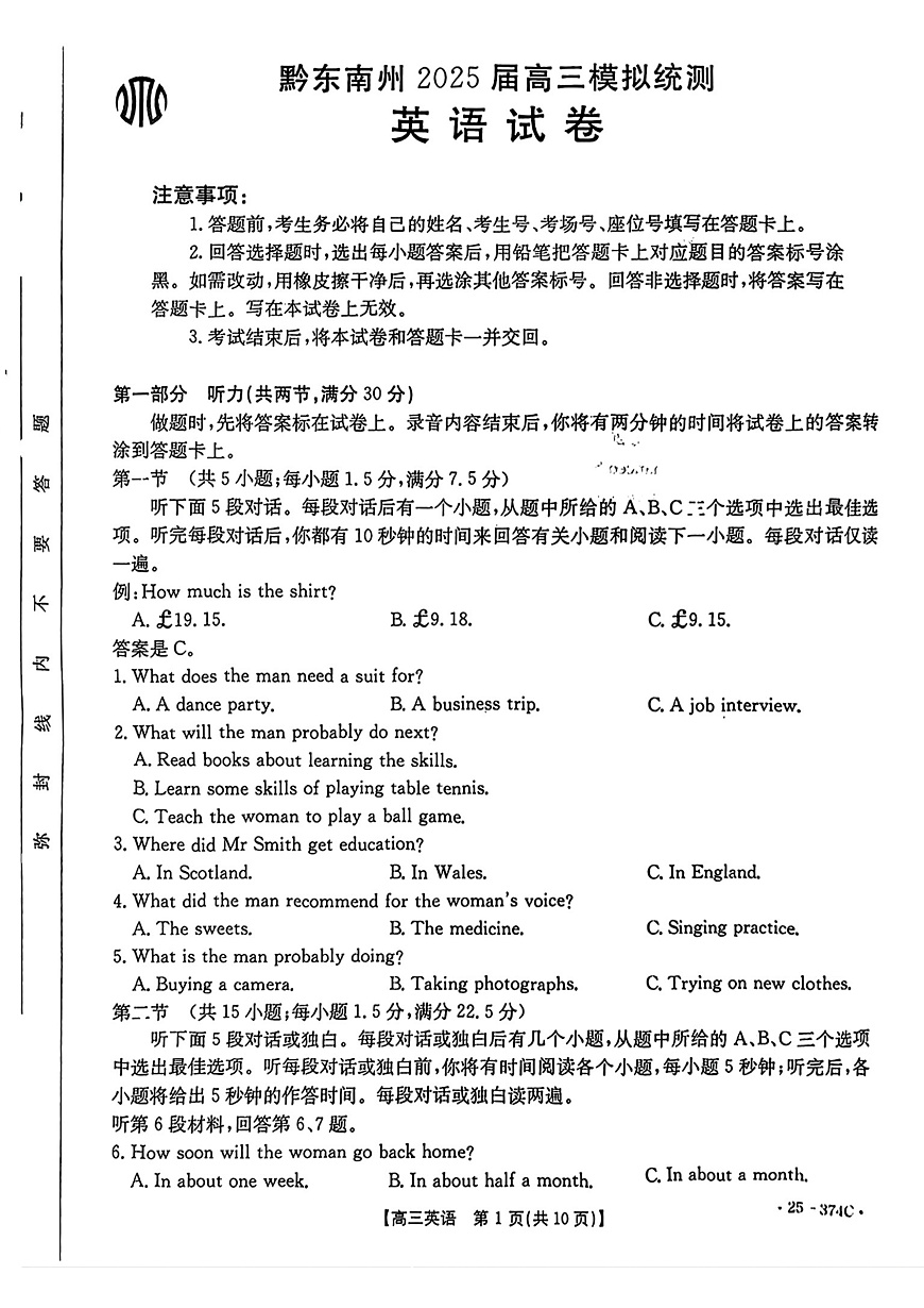 贵州省黔东南州2025届高三模拟统测（25-374C）英语第1页