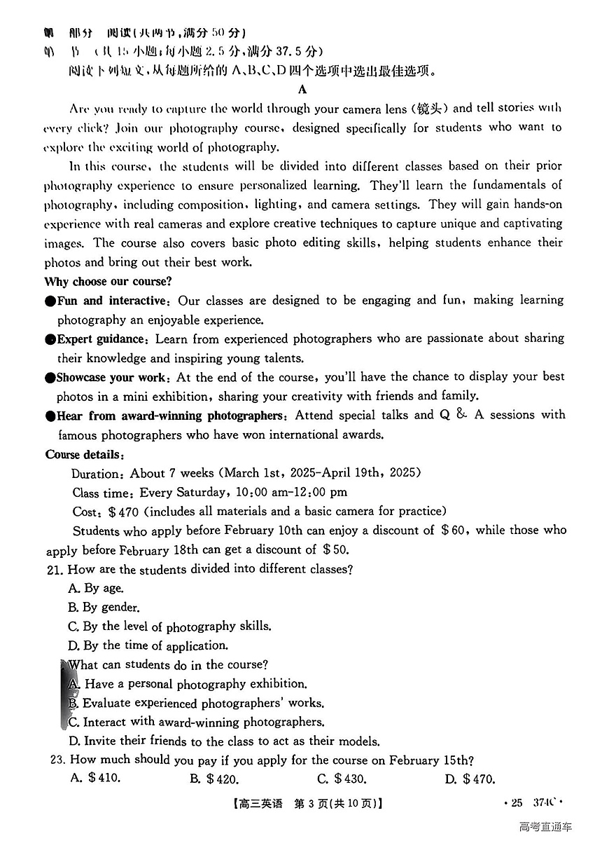 贵州省黔东南州2025届高三模拟统测（25-374C）英语第3页