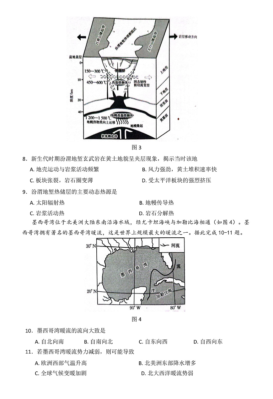 贵州省黔东南州2025届高三模拟统测（25-374C）地理第3页