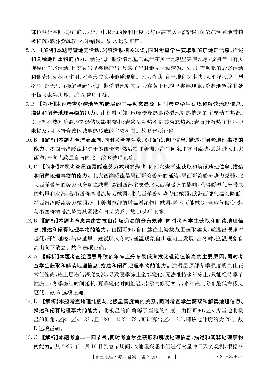 贵州省黔东南州2025届高三模拟统测（25-374C）地理答案第2页