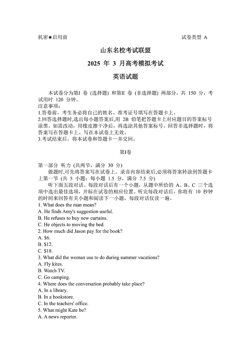 山东名校考试联盟2025届高三3月高考模拟考试 英语试题（含答案，含听力原文）第1页