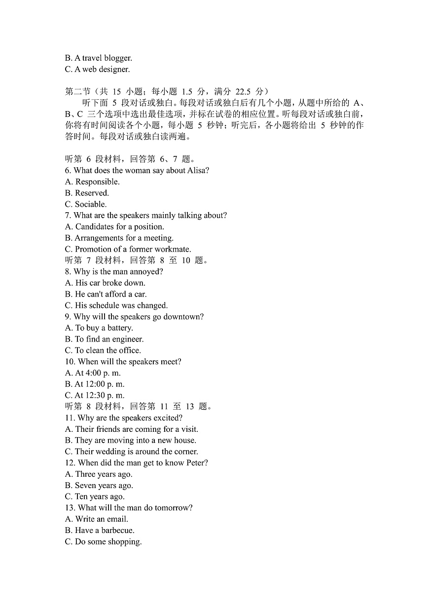 山东名校考试联盟2025届高三3月高考模拟考试 英语试题（含答案，含听力原文）第2页