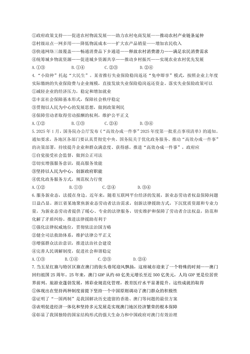 3月份高三思想政治试题第2页