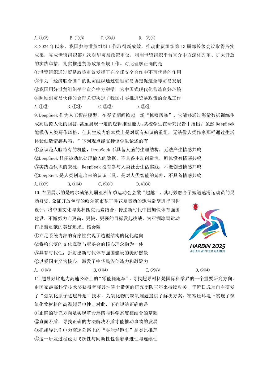 3月份高三思想政治试题第3页