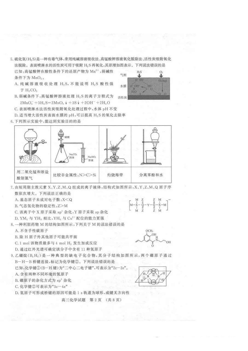 2025届山东名校考试联盟3月高考模拟考试化学+答案第2页