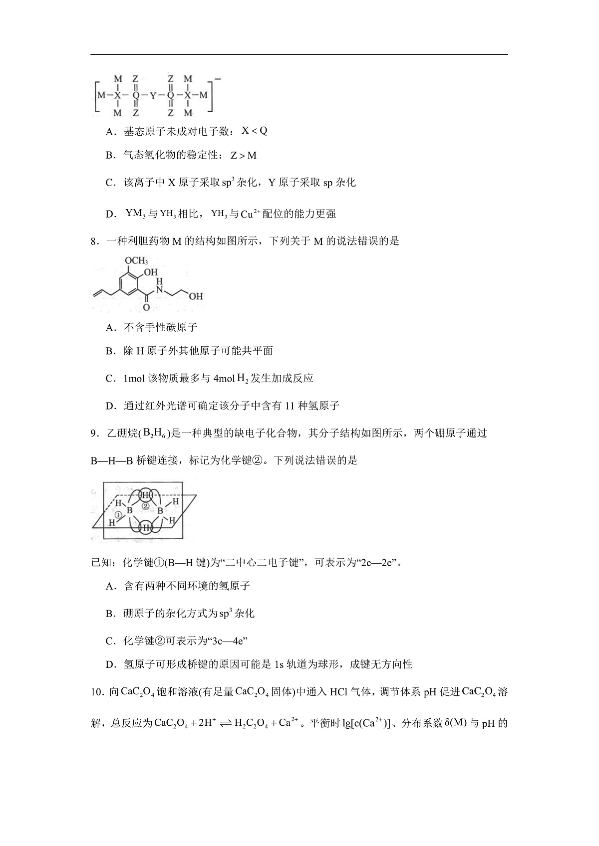 山东省名校考试联盟2024-2025学年高三下学期3月高考模拟考试化学试题（无答案）第3页