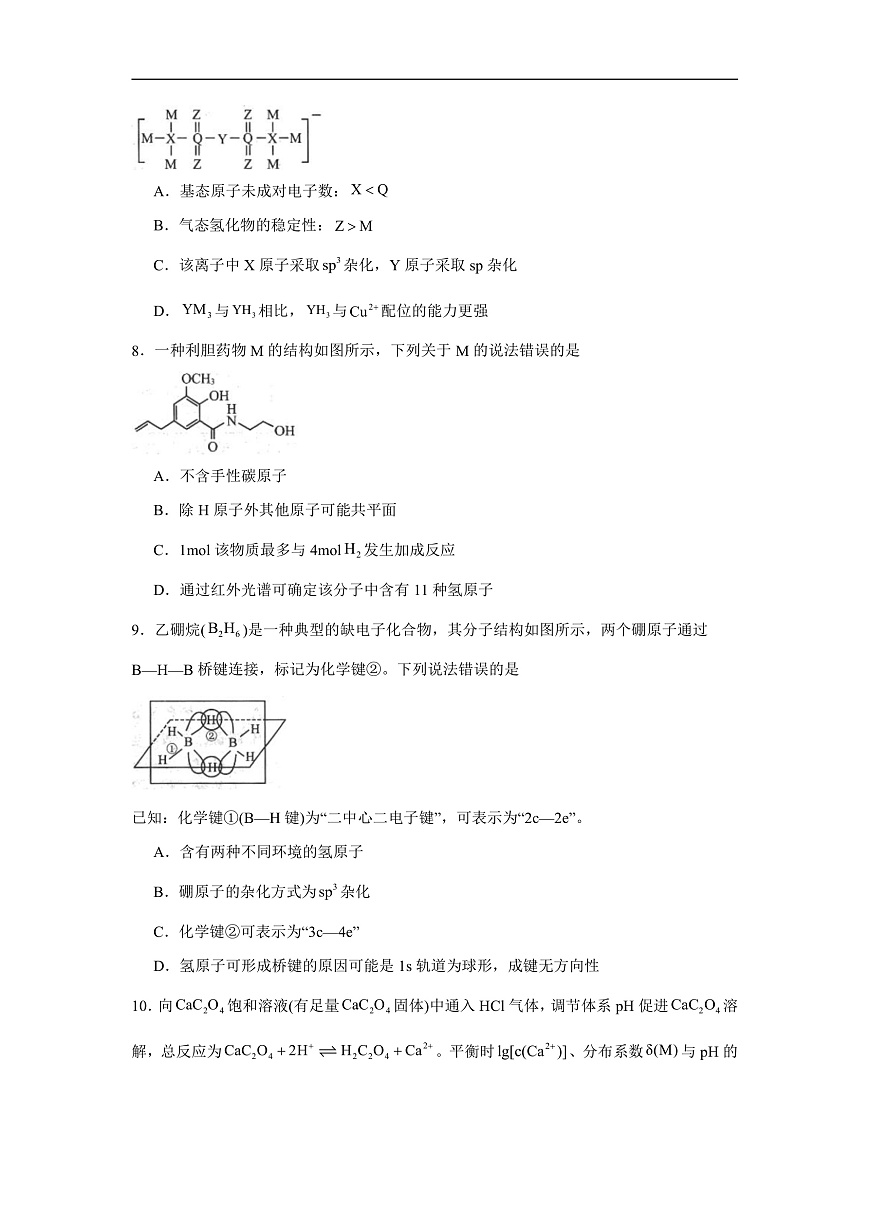 山东省名校考试联盟2024-2025学年高三下学期3月高考模拟考试化学试题（无答案）第3页