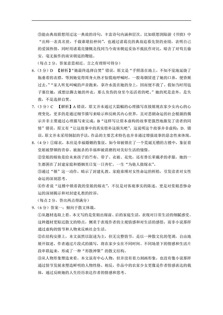 2025届云南三校高考备考实用性联考卷（七）语文答案第2页