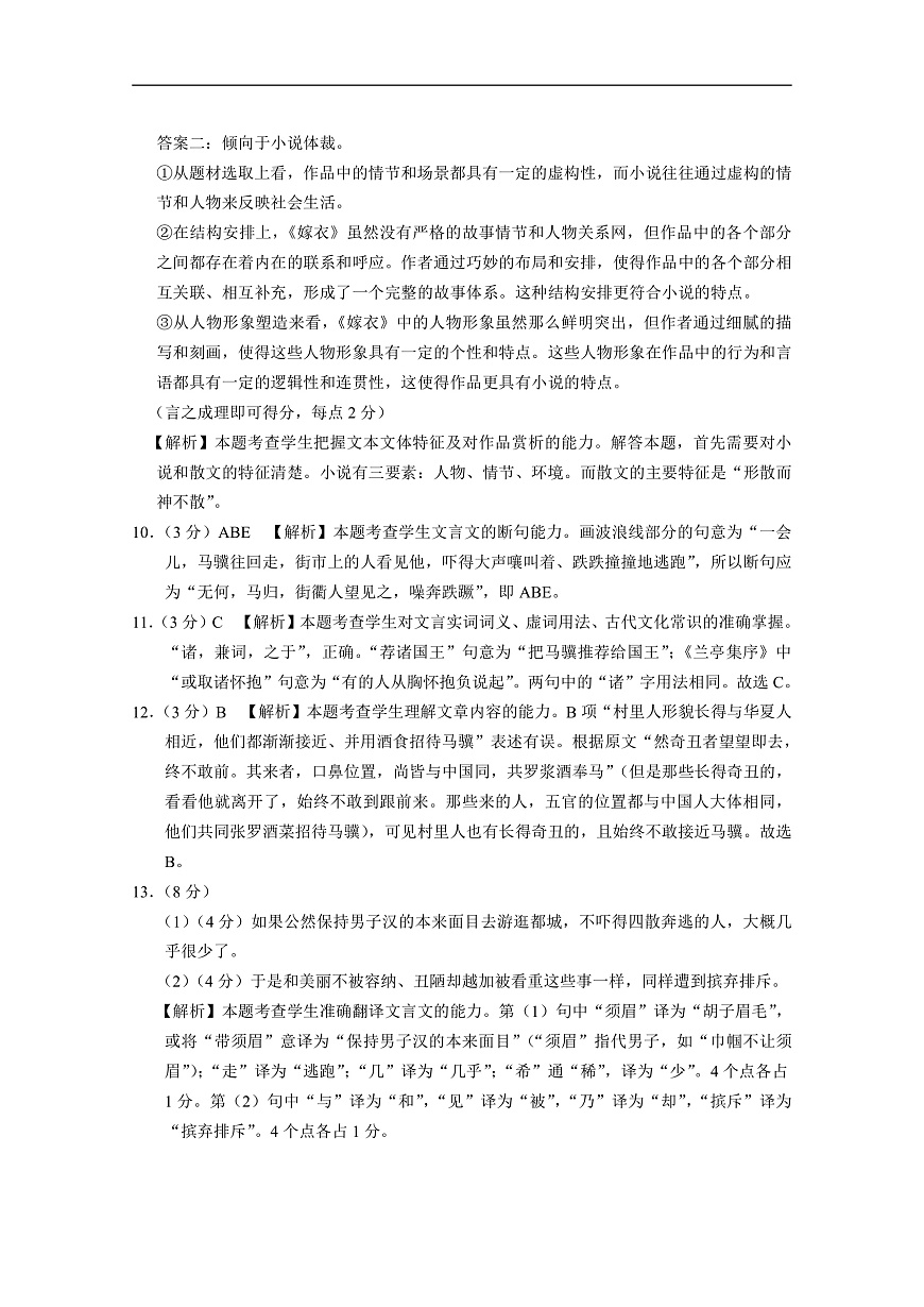 2025届云南三校高考备考实用性联考卷（七）语文答案第3页