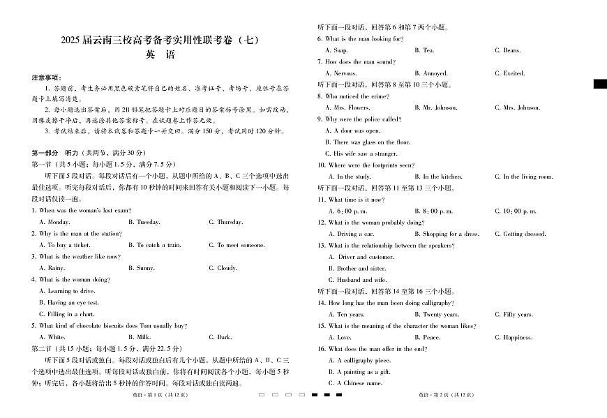 2025届云南三校高考备考实用性联考卷（七）英语第1页