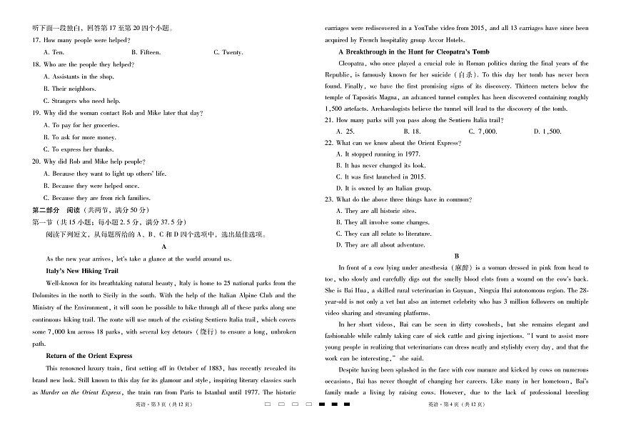 2025届云南三校高考备考实用性联考卷（七）英语第2页