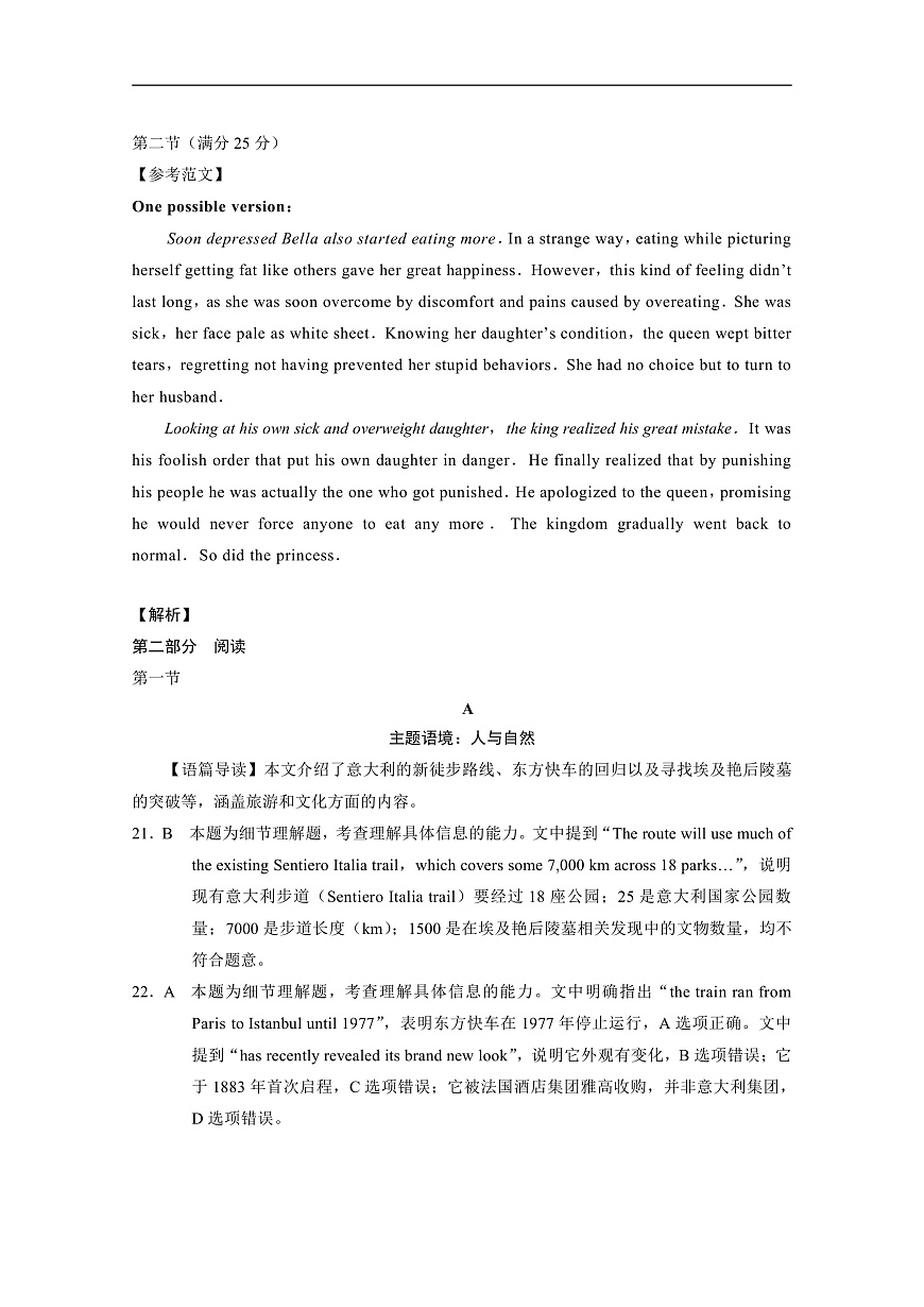 2025届云南三校高考备考实用性联考卷（七）英语答案第2页