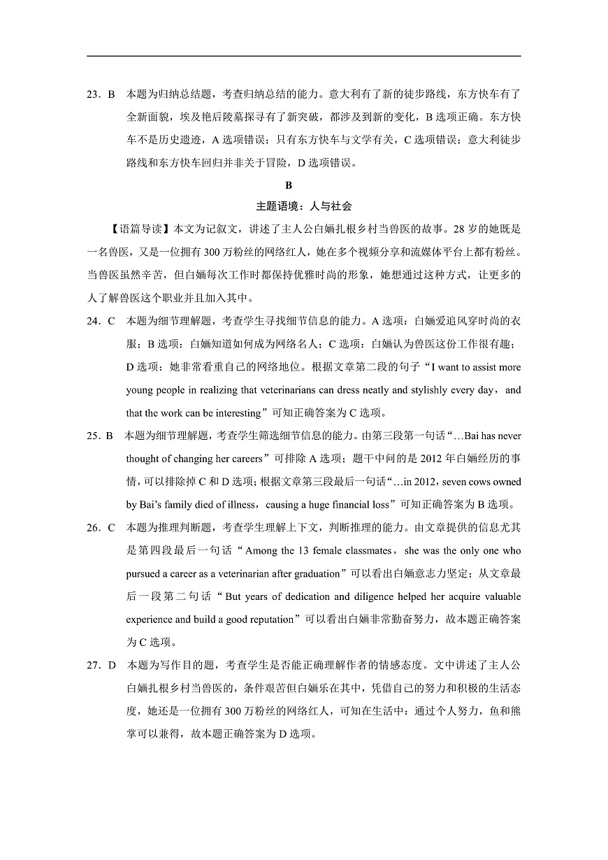 2025届云南三校高考备考实用性联考卷（七）英语答案第3页