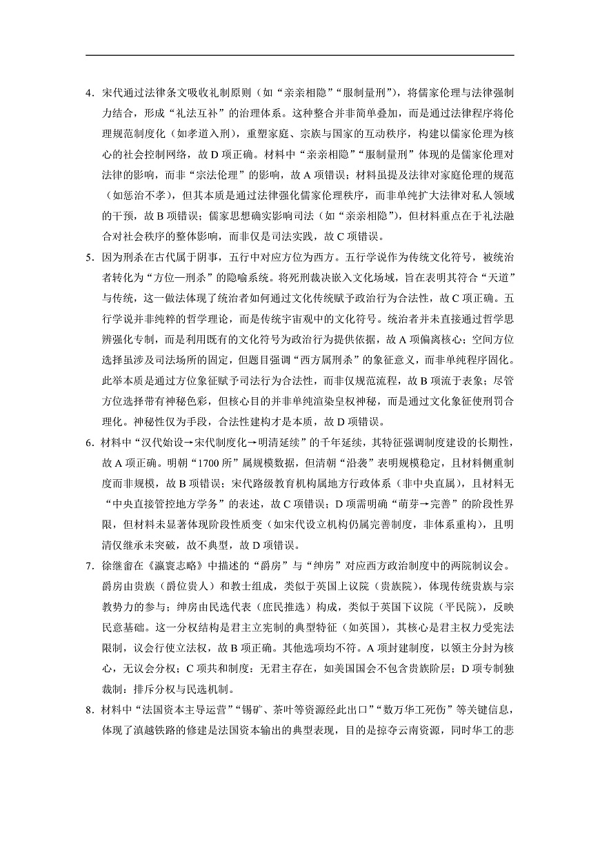 2025届云南三校高考备考实用性联考卷（七）历史答案第2页