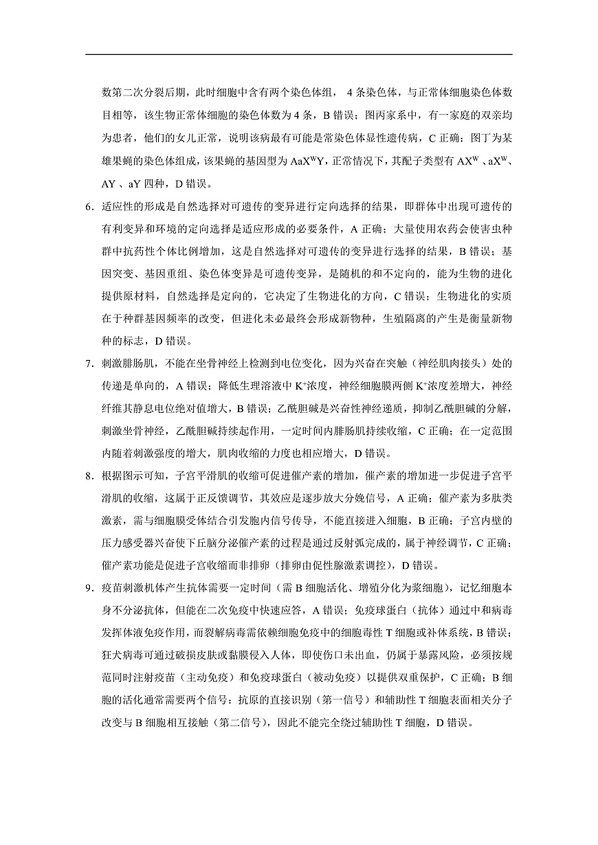 2025届云南三校高考备考实用性联考卷（七）生物答案第2页