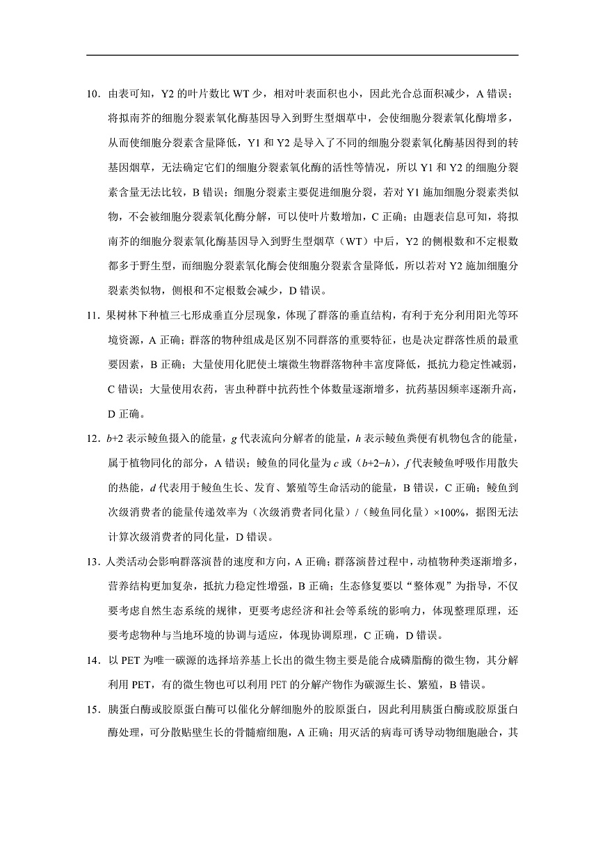 2025届云南三校高考备考实用性联考卷（七）生物答案第3页