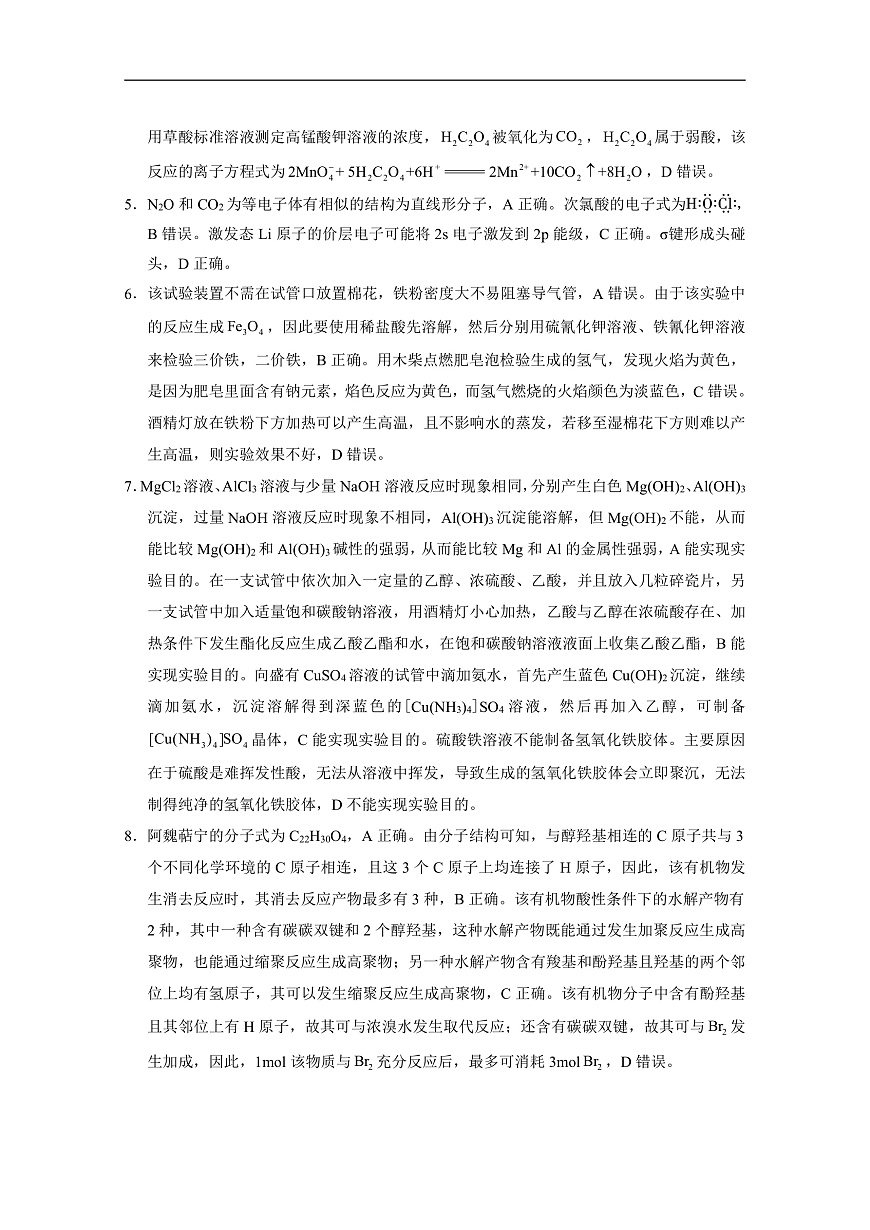 2025届云南三校高考备考实用性联考卷（七）化学答案第2页