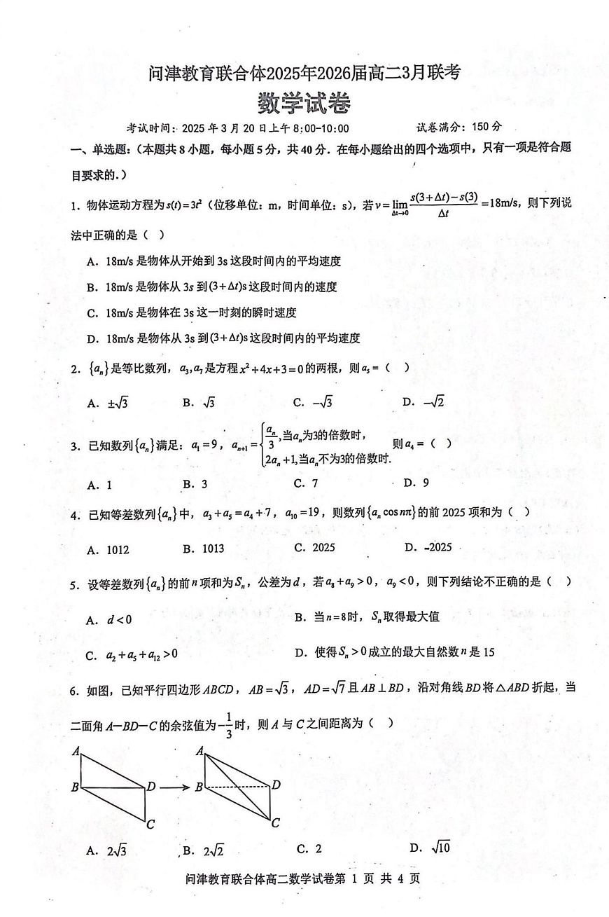 问津教育联合体2025年高二三月联考 问津教育联合体2025年2026届高二3月联考第1页