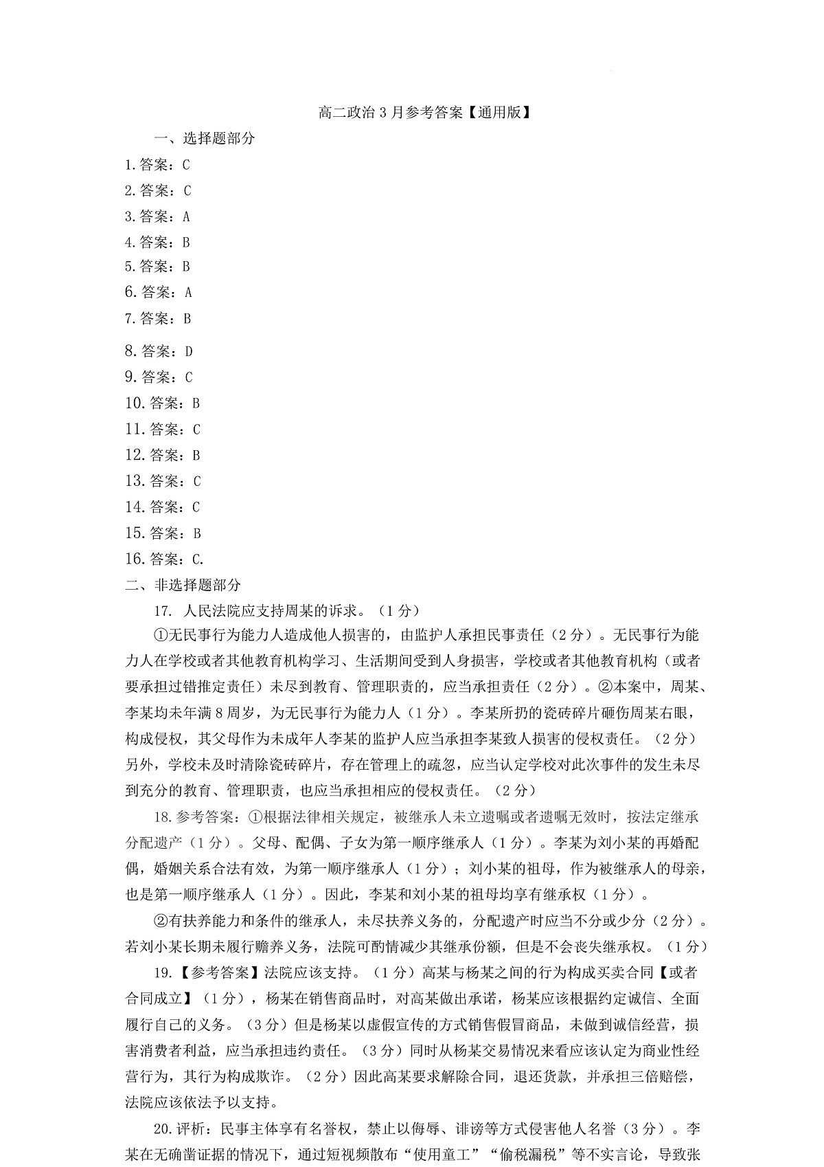问津联盟2025年高二3月联考 高二政治3月参考答案.docx【通用版  定稿】第1页