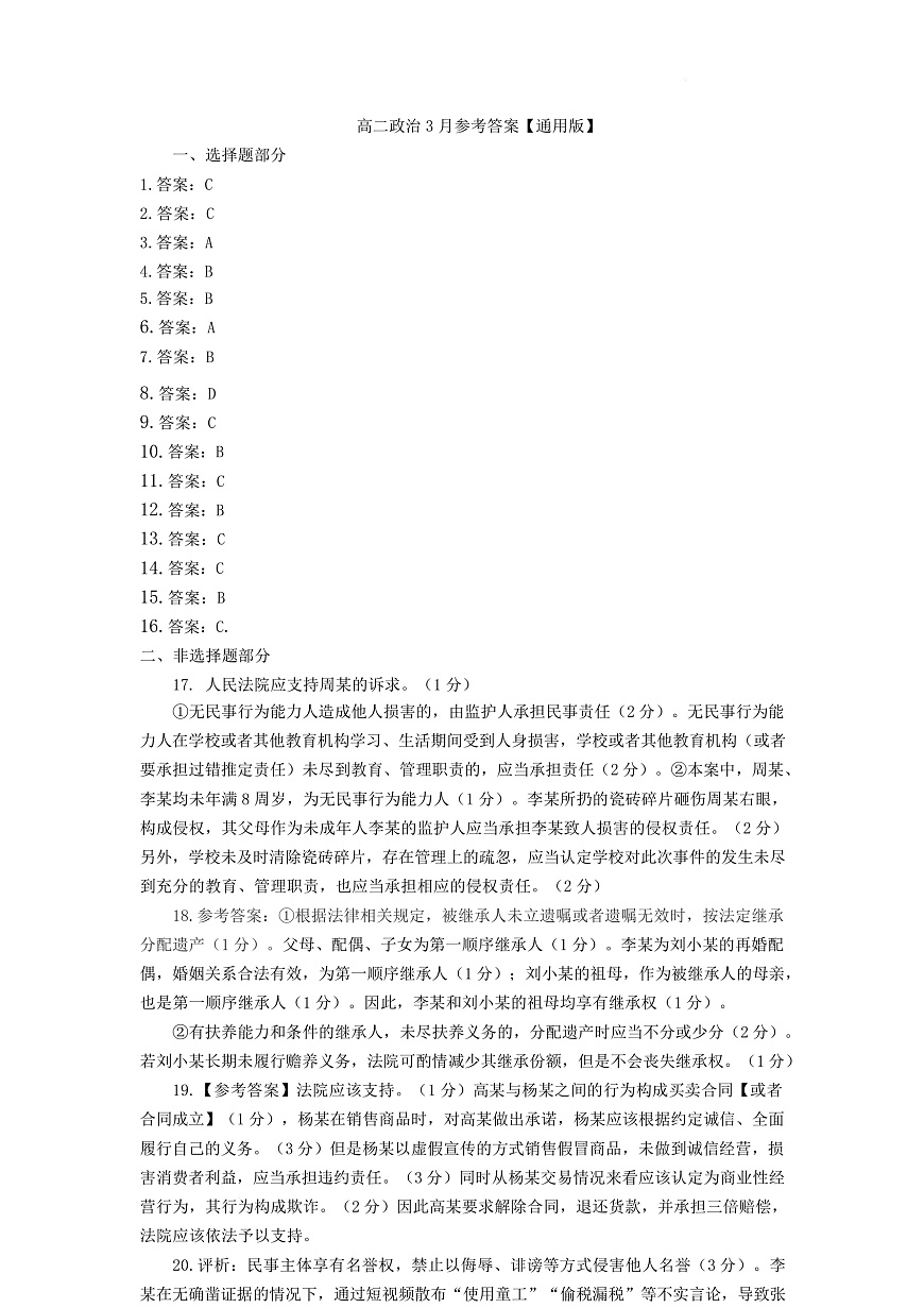 问津联盟2025年高二3月联考 高二政治3月参考答案.docx【通用版  定稿】第1页