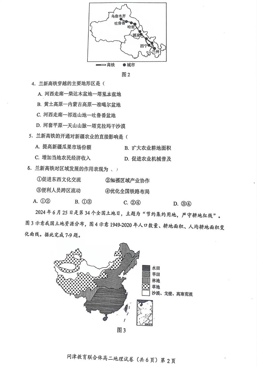 问津联盟2025年高二3月联考 地理试卷第2页