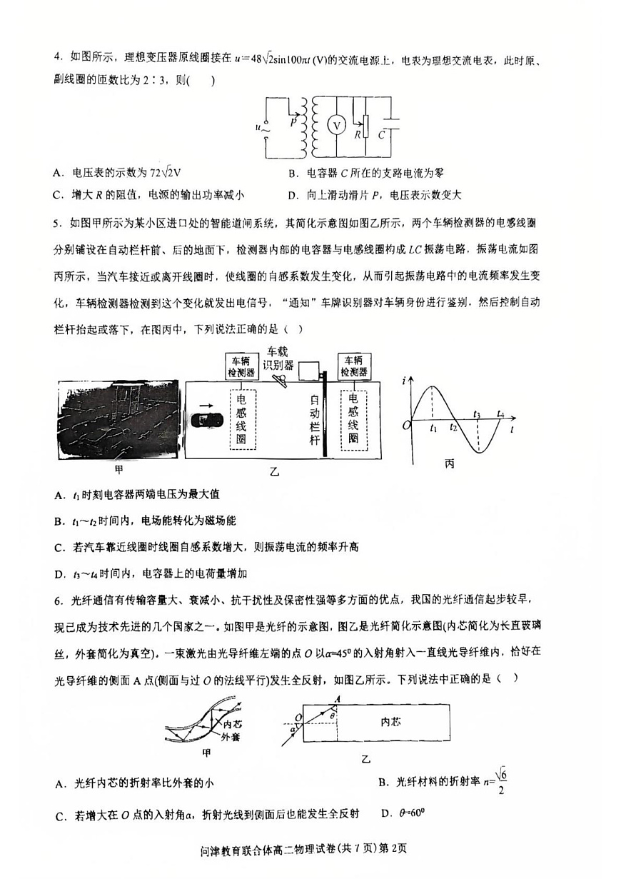 问津教育联合体2025年高二三月联考 物理第2页