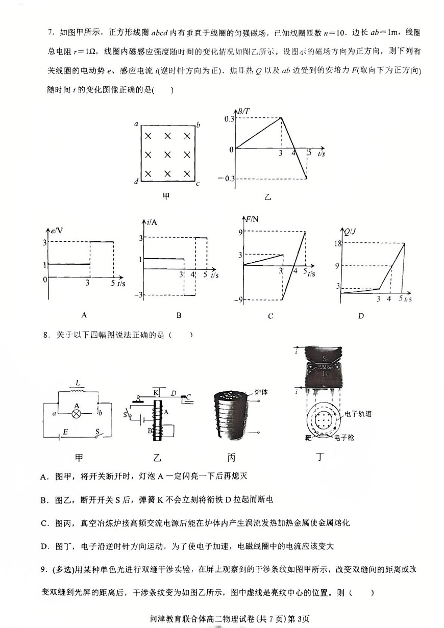 问津教育联合体2025年高二三月联考 物理第3页