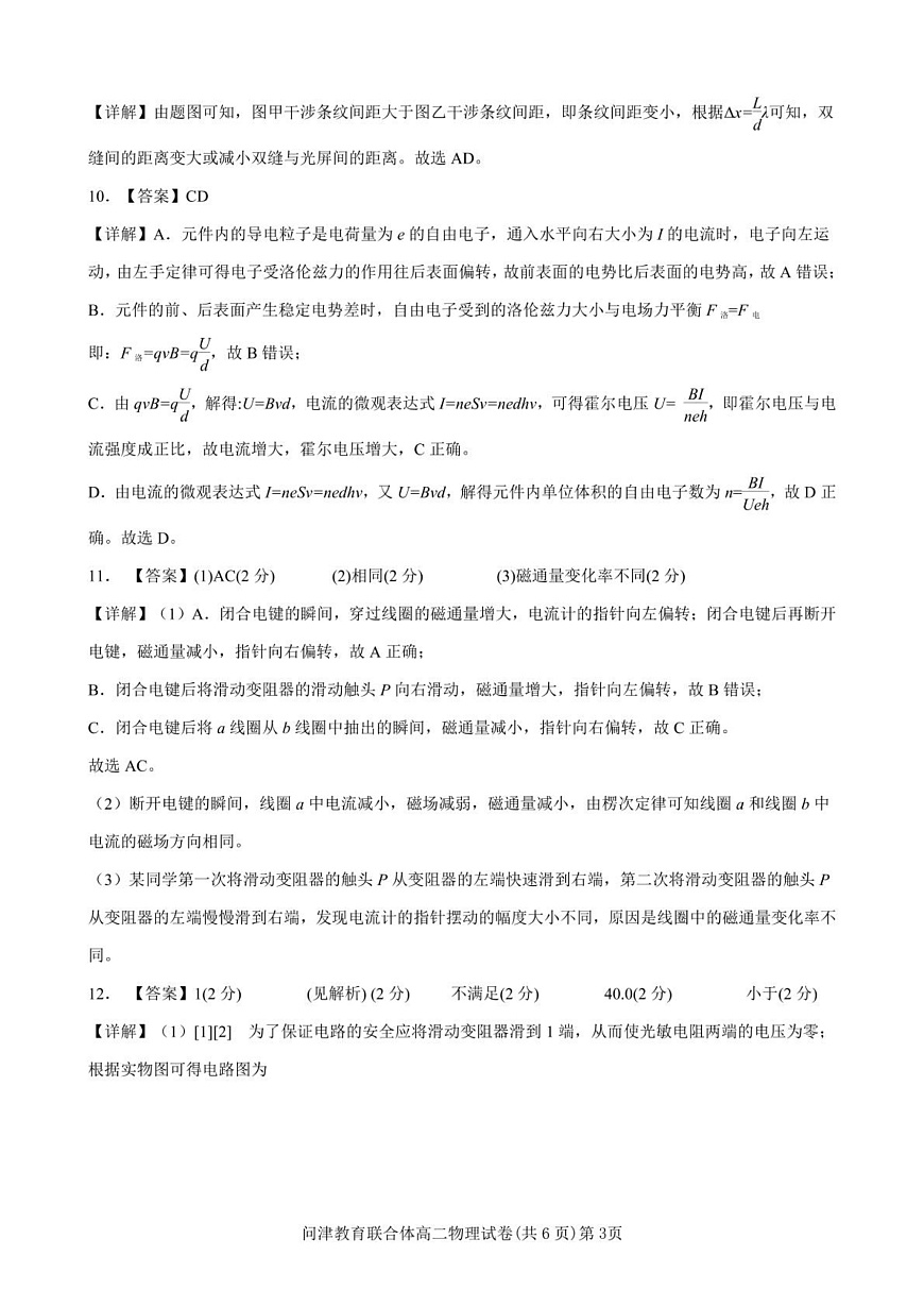 问津教育联合体2025年高二三月联考 高二3月联考物理参考答案第3页