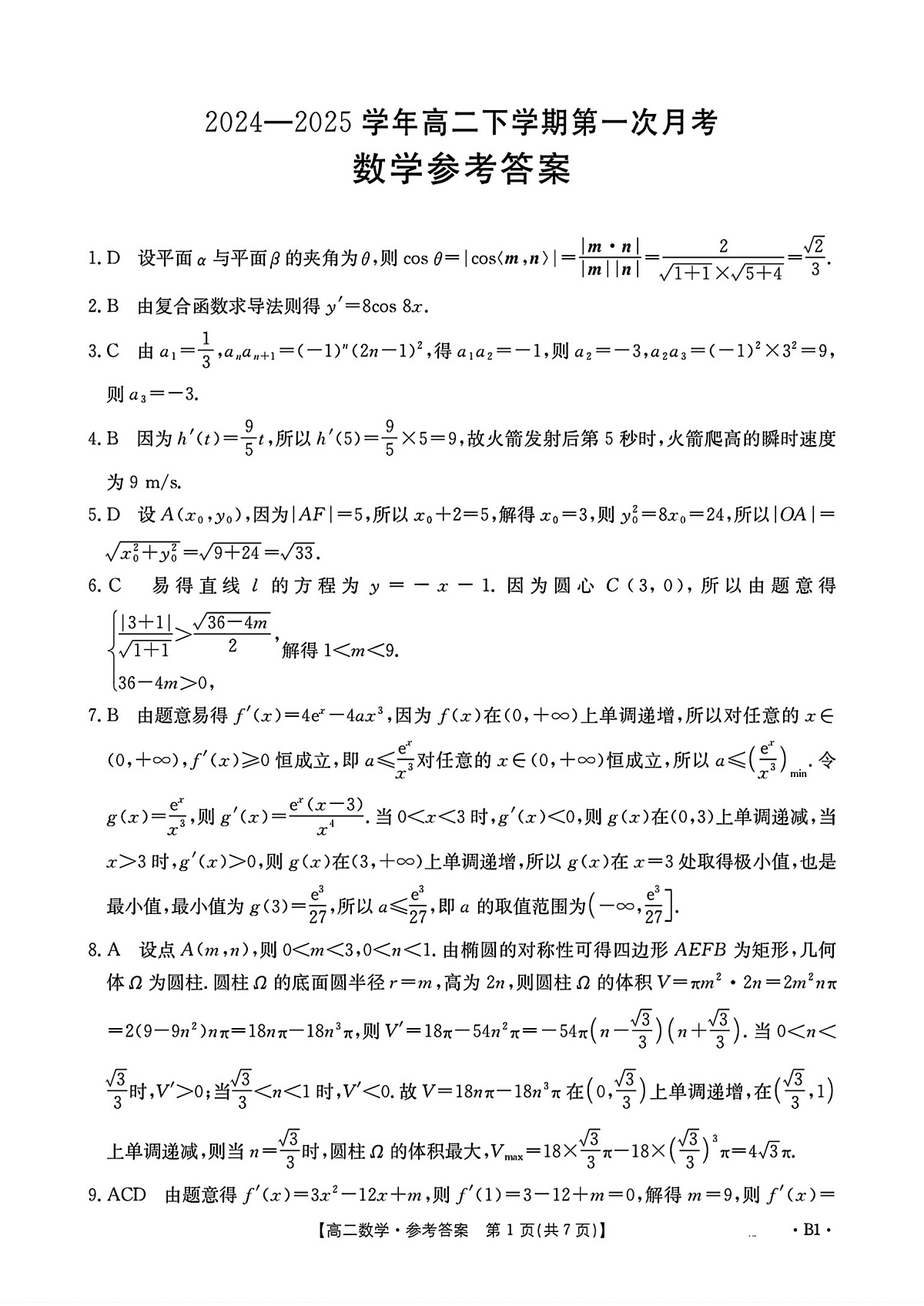 数学答案第1页