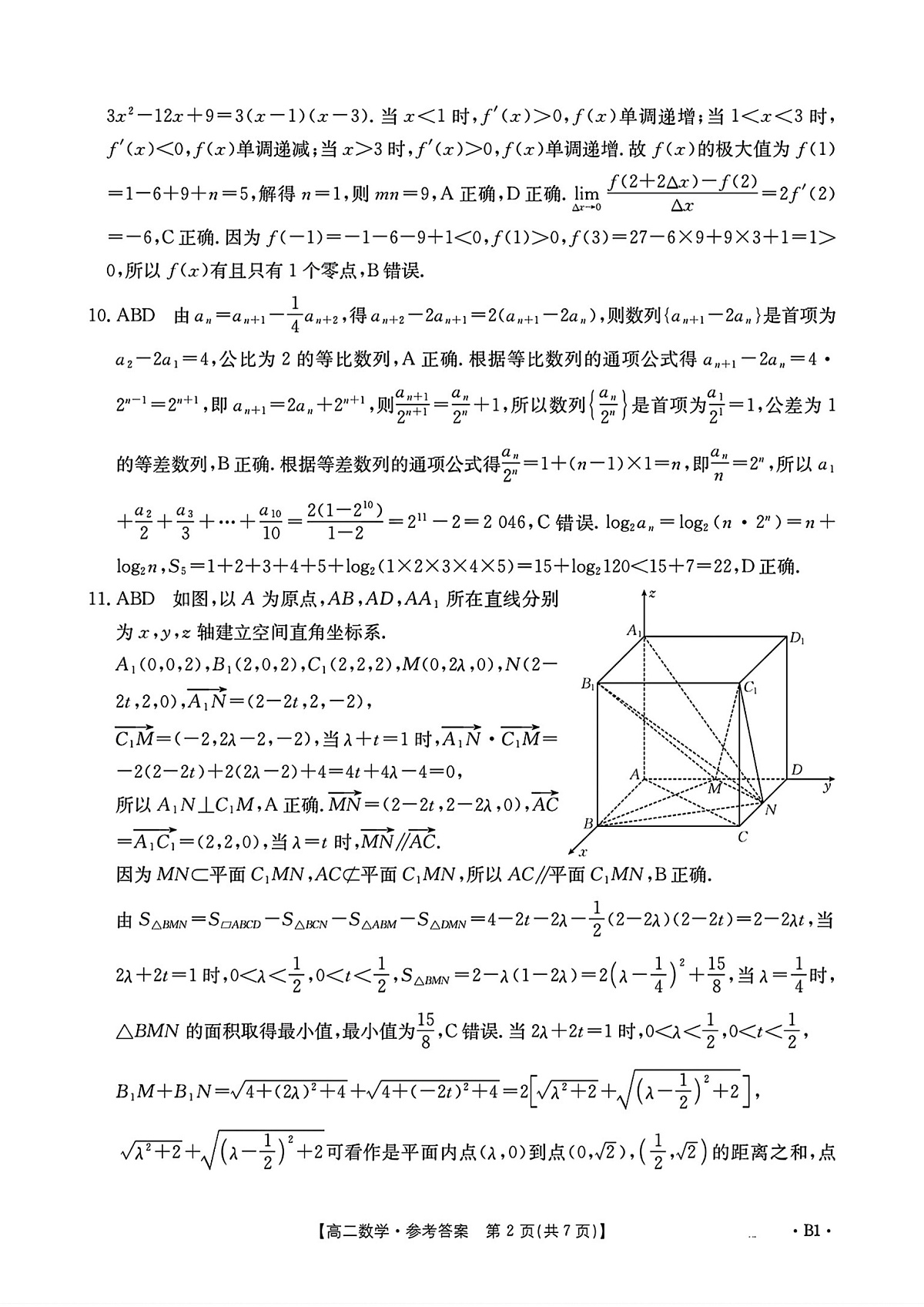 数学答案第2页