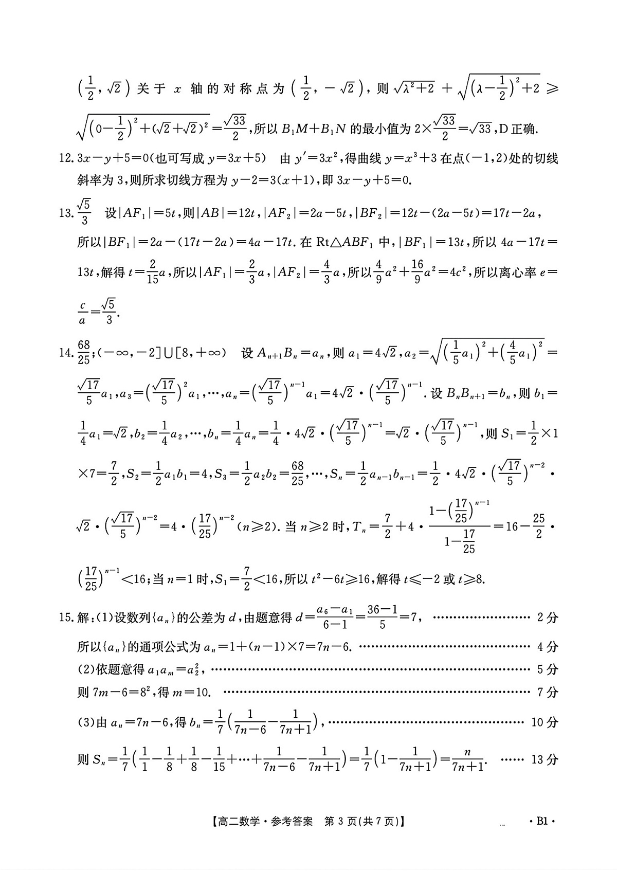 数学答案第3页