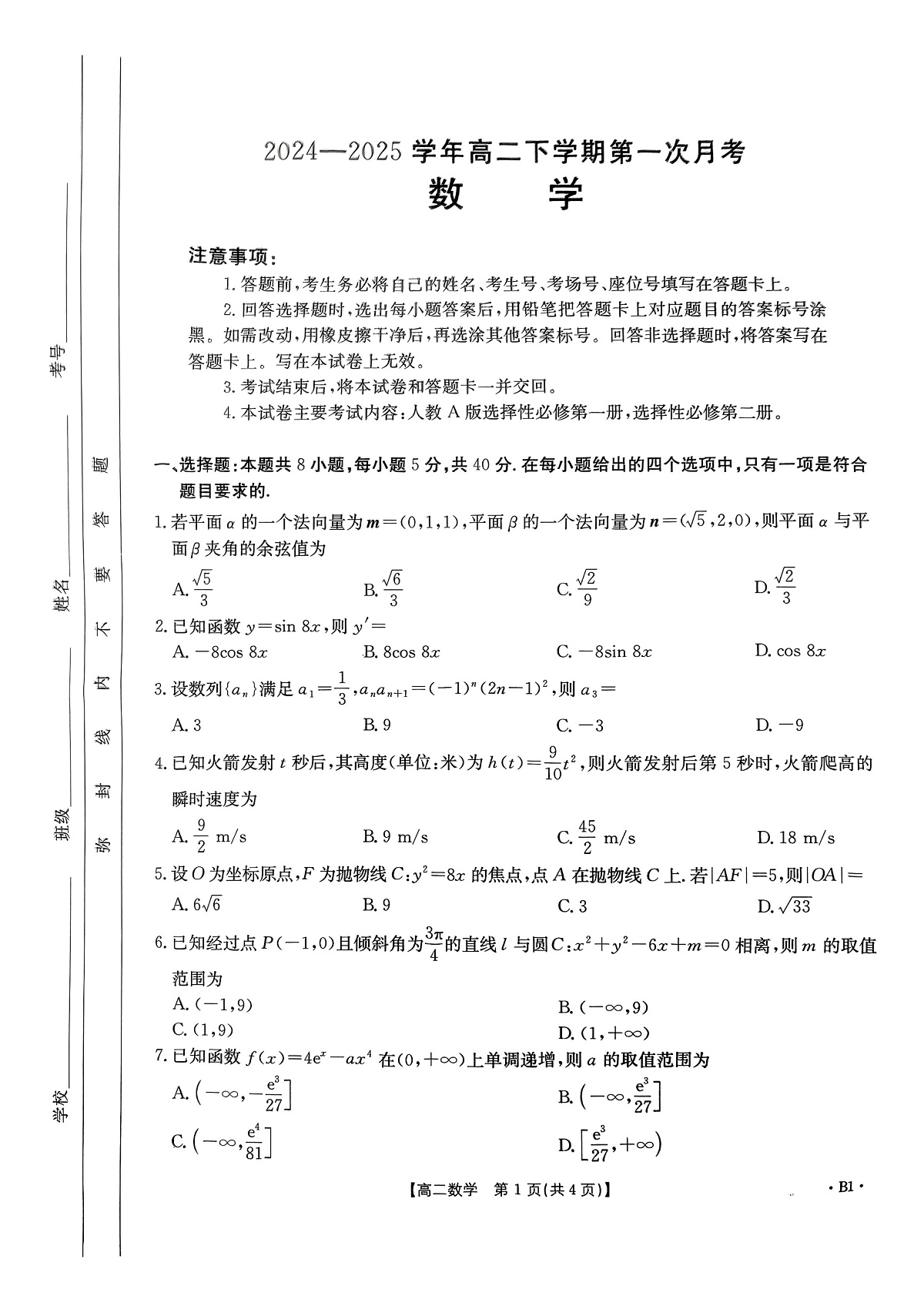 数学试卷第1页