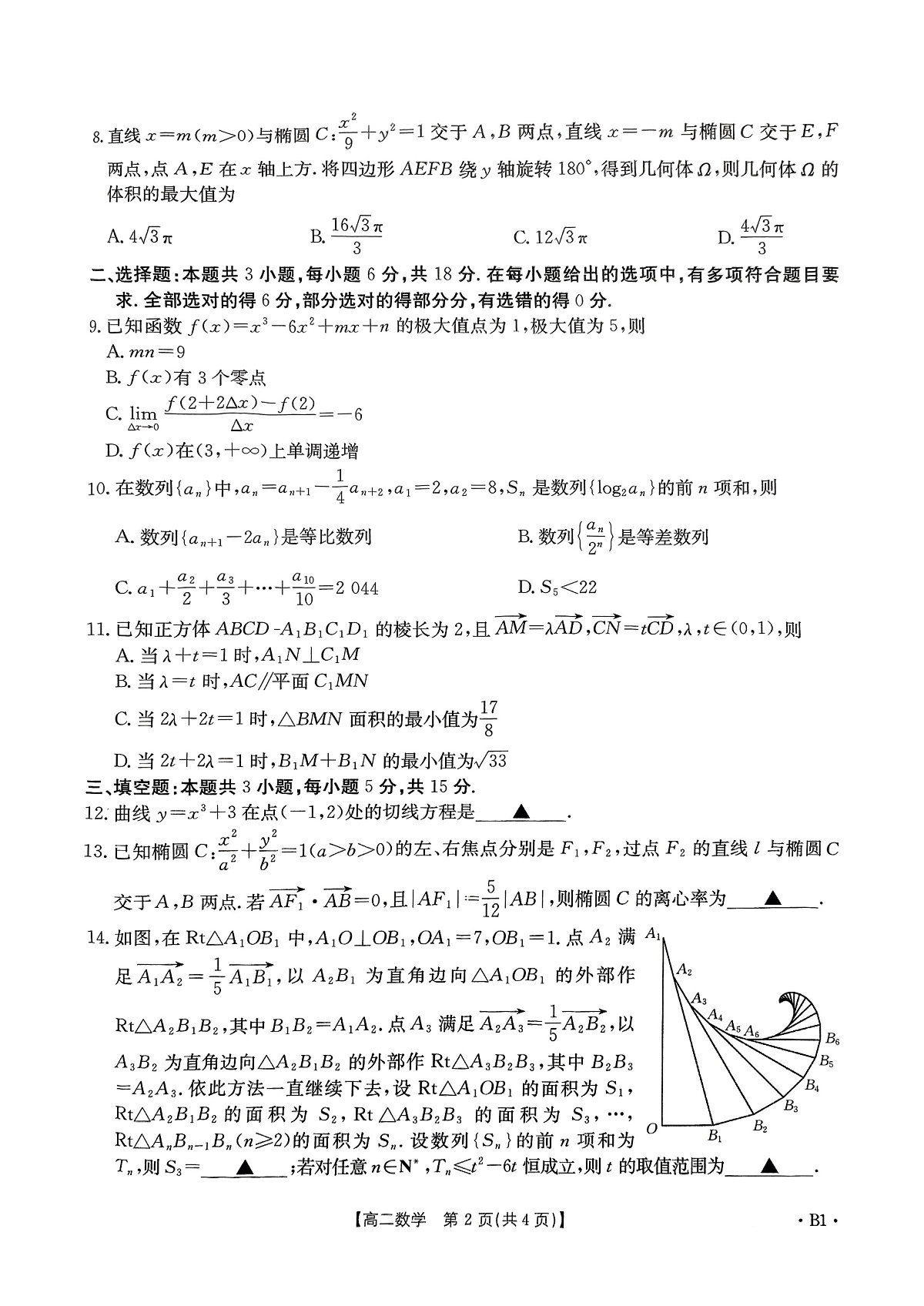 数学试卷第2页