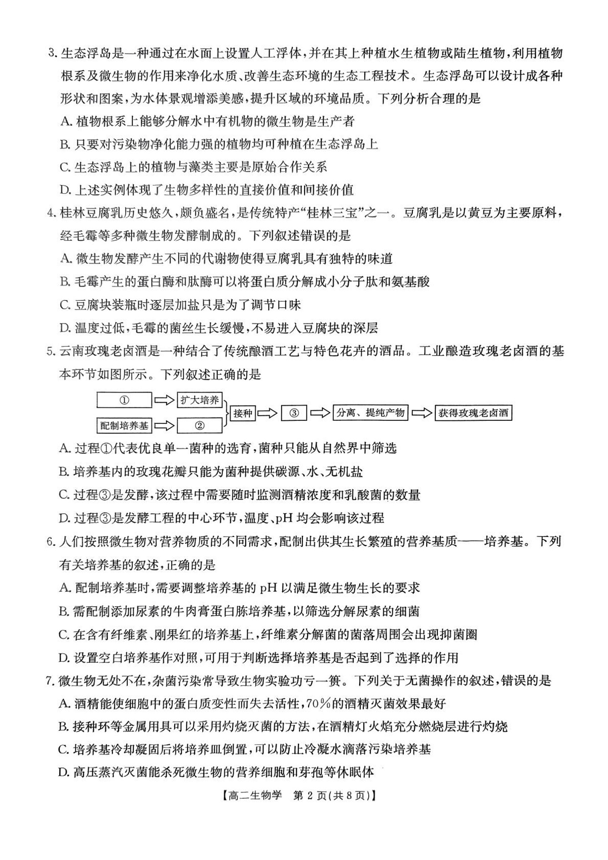 河南省洛阳市创新发展联盟2024-2025学年高二下学期3月月考生物试题第2页