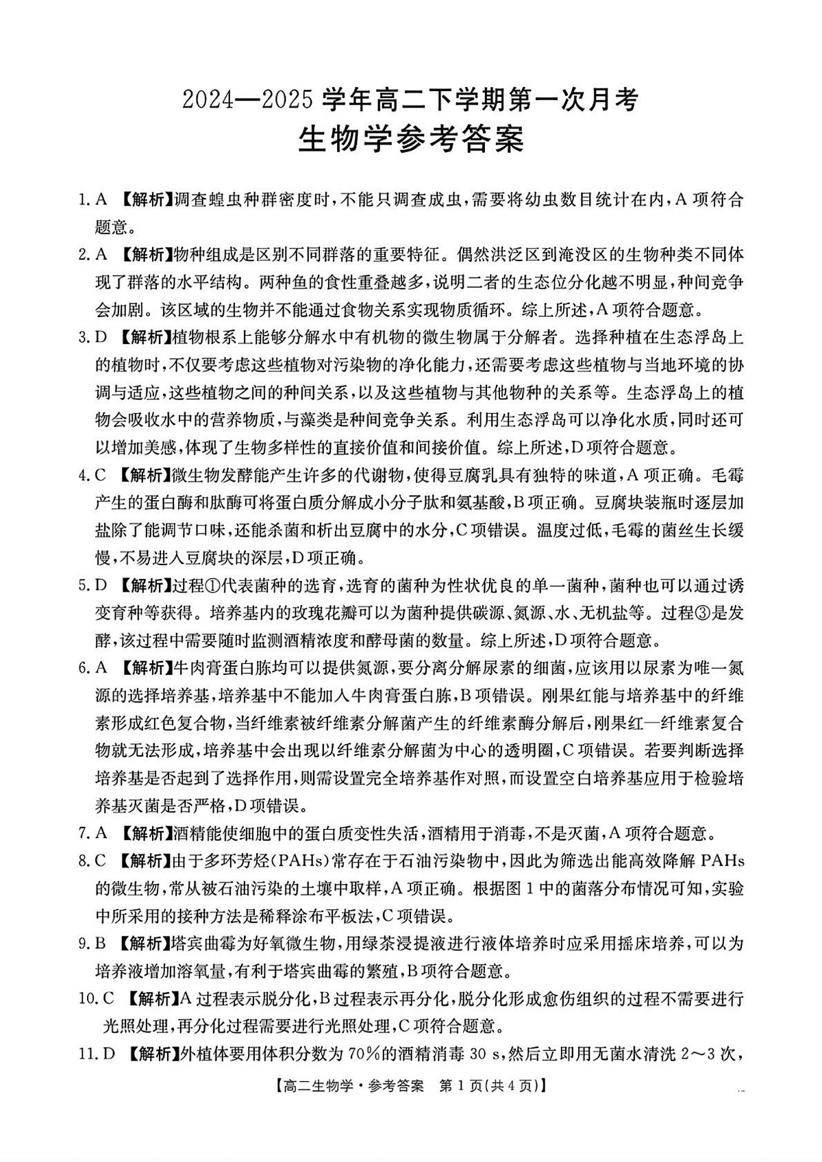 解析第1页