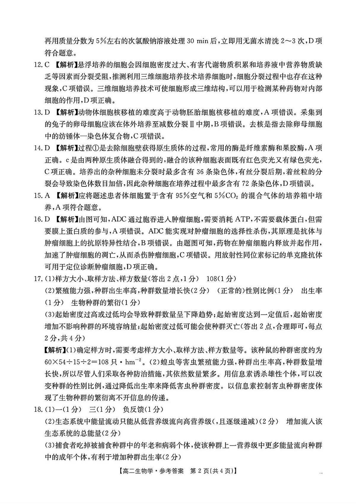 解析第2页